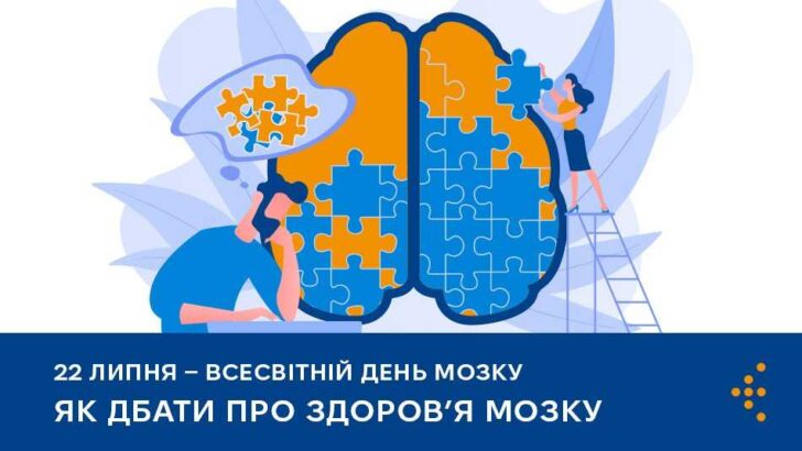Як дбати про здоров’я мозку