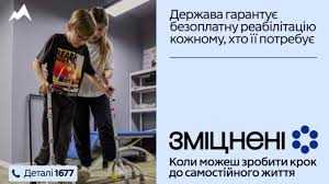 В Україні стартує інформаційна кампанія «Зміцнені»